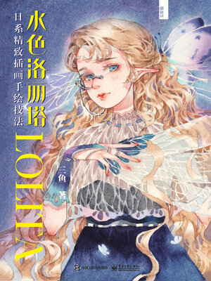 cover image of 水色洛丽塔